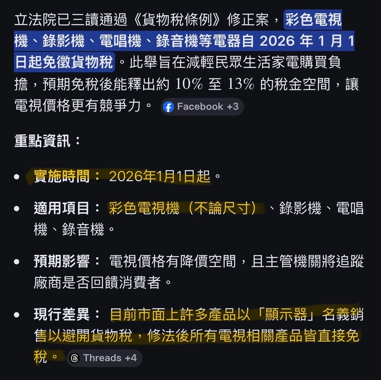 想找一台能接天線看無線台且能用Google TV的電視機