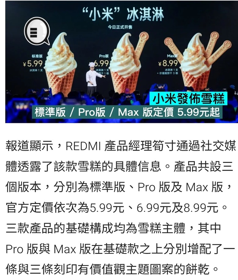 小米要推出新產品了，期待臺灣省也上市