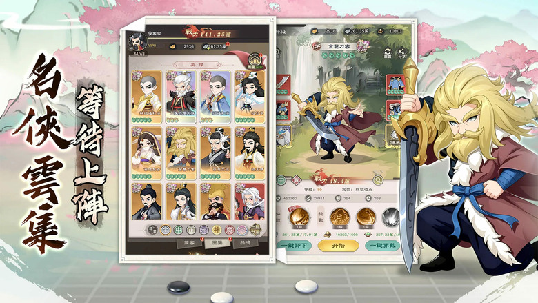 《武俠自走棋》4月23日 台港澳服正式上線 金庸群俠集結 江湖策略對決開戰 自走棋戰鬥玩法 BUFF加成 | 禮包碼、兌換碼、虛寶碼 | 開局自選俠客+每日十抽輕鬆養成 站位、羈絆、流派搭配逆轉戰局