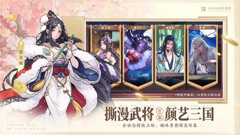 《三國殺武將覺醒》4月1日 正式上線 全新三國殺IP 策略回合卡牌遊戲 | 登入直接送武將+超多福利 甚至還有機會抽999純金紀念卡 | 經典武將全面升級回歸 搭配全新覺醒系統與五行相剋機制