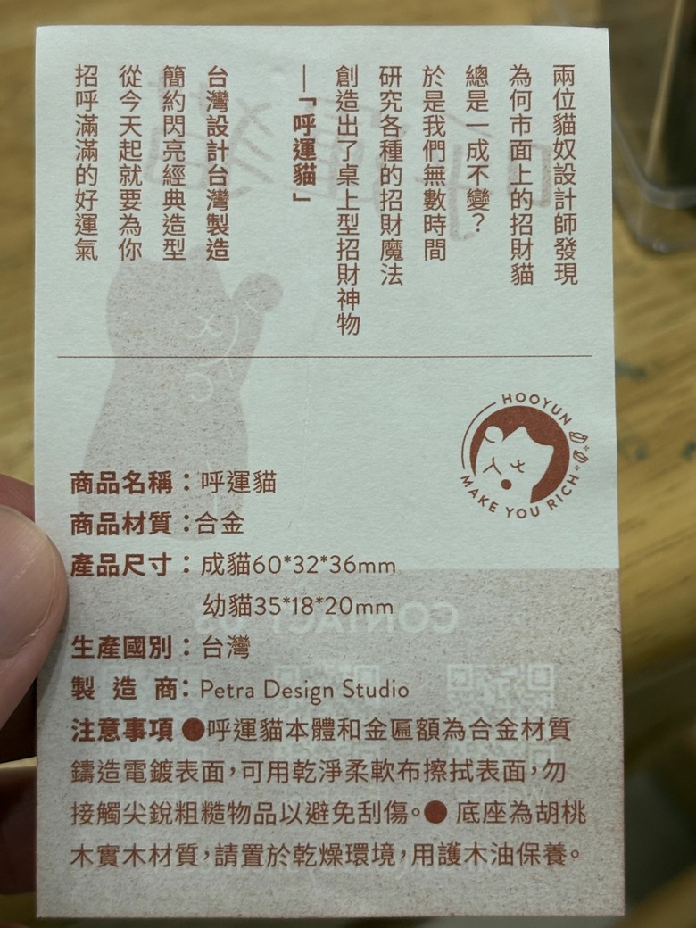 呼運貓-合金招財貓開箱｜台灣設計師品牌，從日本旅行收藏說起