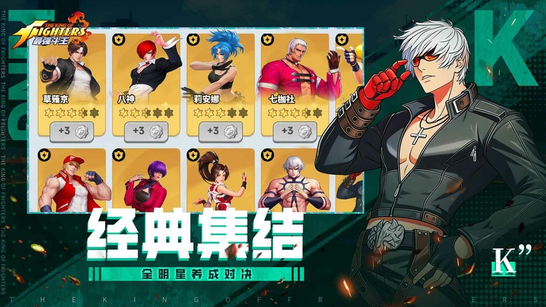 《最強鬥王》4月24日 正式上線 SNK正版授權 KOF 拳皇IP續作重溫經典格鬥放置卡牌 RPG | 禮包碼、兌換碼 | 集結草薙京、八神庵、不知火舞 經典格鬥家 策略自動戰鬥 屬性克制×技能搭配