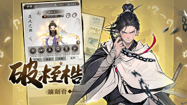《夢回白玉京》4月22日更新 唯美水墨放置修仙 登入送2026抽、6480金票 | 穿越修仙界 修禁術、煉仙丹、打造靈性仙兵 踏上登仙之路 宗門建設×天驕養成×秘境探險 帶領仙門崛起 登頂白玉京