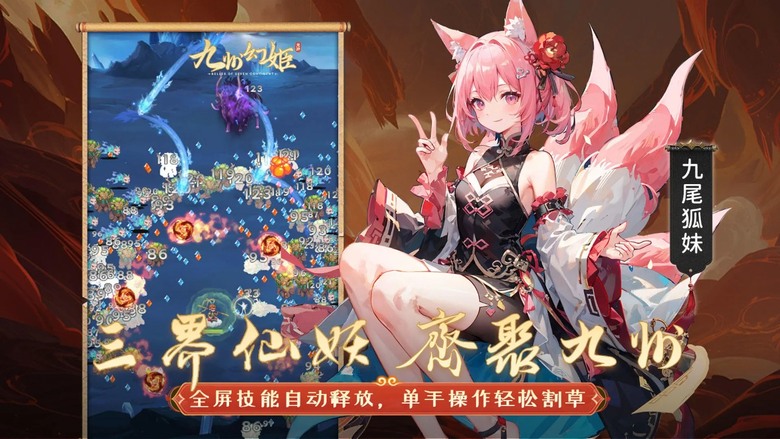 《九州幻姬》4月17日 開啟測試 化身西遊角色降妖除魔 結合 Roguelike 隨機技能與動作割草玩法 | 在滿屏妖怪中瘋狂輸出 技能亂飛、傷害爆炸 真正做到一人清場 開啟降妖之路 闖過九九八十一難