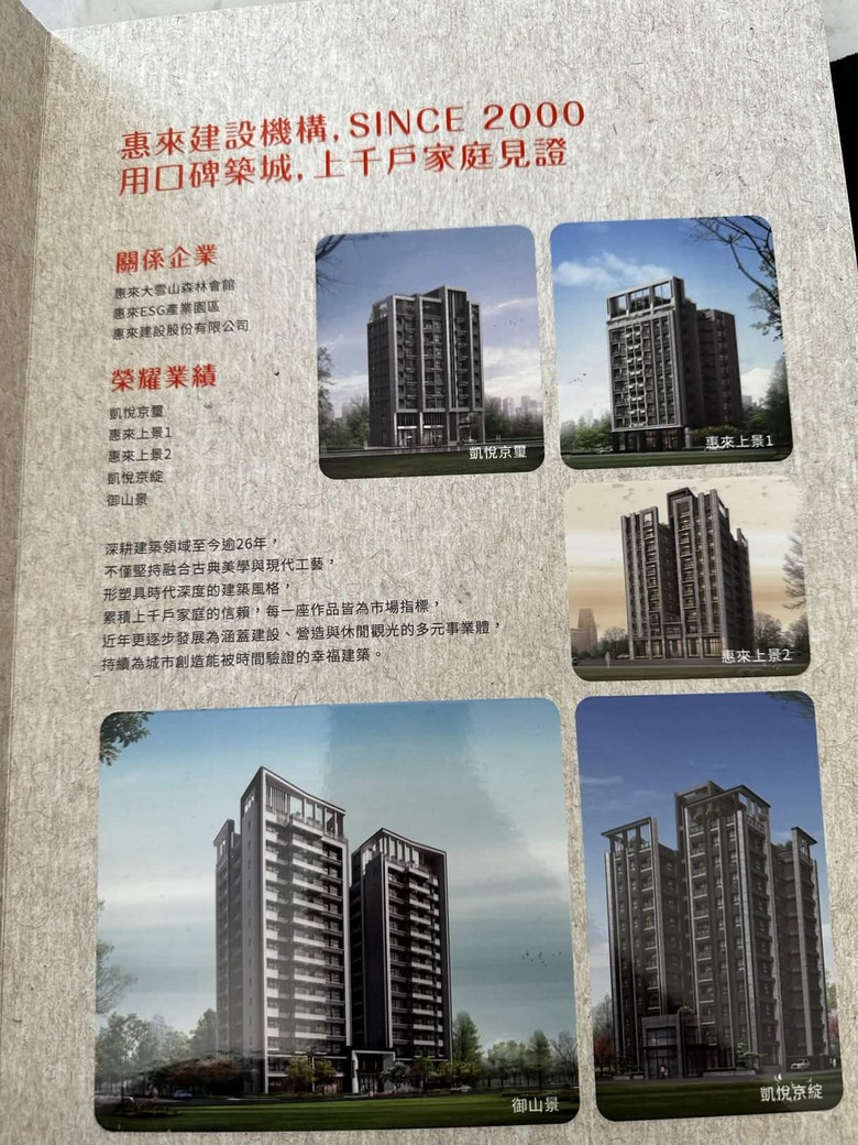 惠來建設來草屯蓋了?