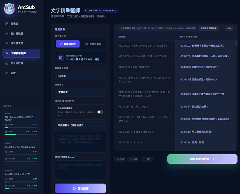 自己肝了一款 AI 影片字幕翻譯工具