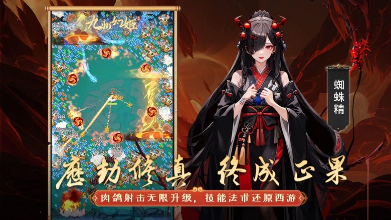 《九州幻姬》4月17日 開啟測試 化身西遊角色降妖除魔 結合 Roguelike 隨機技能與動作割草玩法 | 在滿屏妖怪中瘋狂輸出 技能亂飛、傷害爆炸 真正做到一人清場 開啟降妖之路 闖過九九八十一難