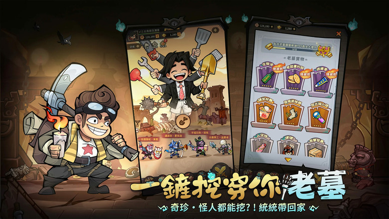 《挖你老墓》4月24日 正式雙平台上線 摸打鏟 古墓探險挖金放置手遊 | 登入領2026鏟、千抽福利、八日豪禮 | 召喚不死軍團 三國武將 橫掃古墓 放置挖寶爽到爆