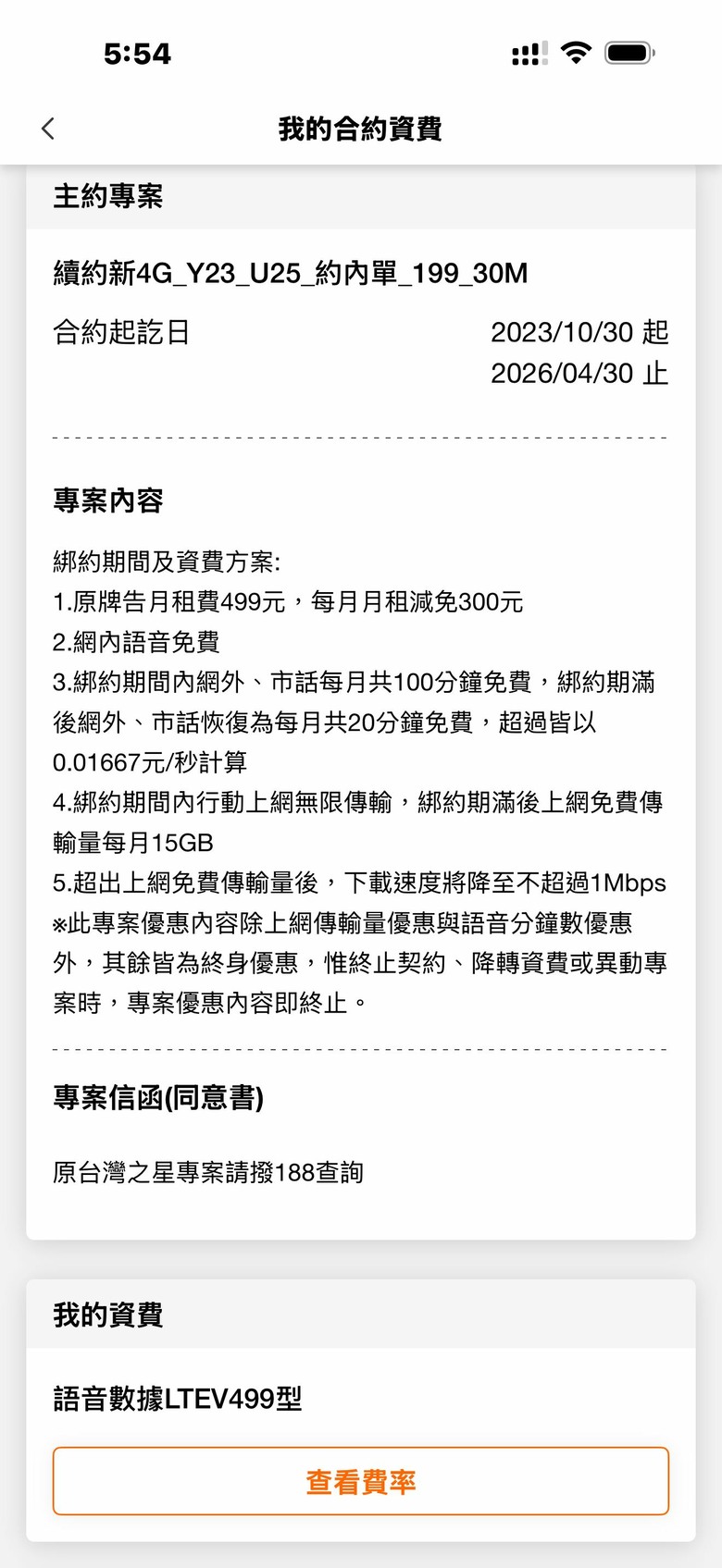 台灣之星方案
