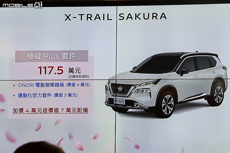 【採訪】Nissan「X-Trail Sakura」三車型 99.9 萬元起上市,新增通風座椅、電動踏板、匠人訂製皮革座椅等配備!