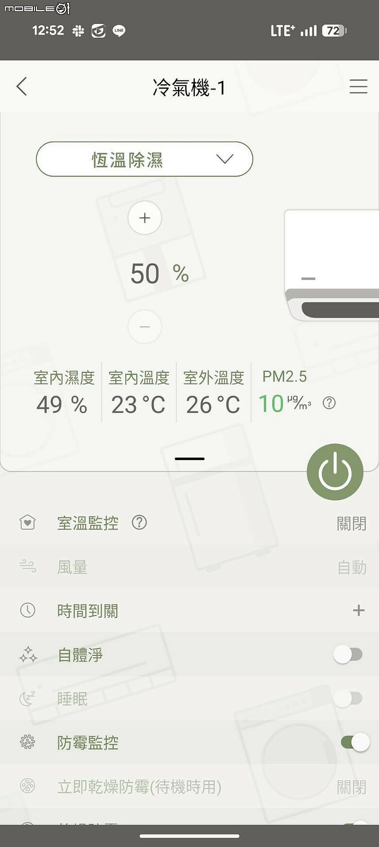 Panasonic 空調 VX 系列實測|語音聲控講台語也會通、體感與控能的雙重進化