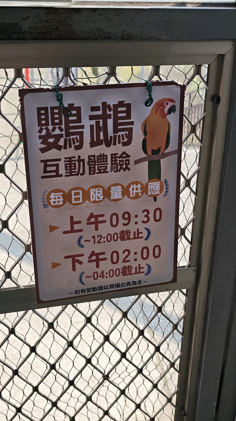 （號稱）亞洲最大鳥類動物園 - 九九峰動物樂園一日遊記 -