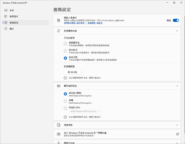 點我看大圖 Windows 11 安裝安卓子系統 (WSA) 攻略