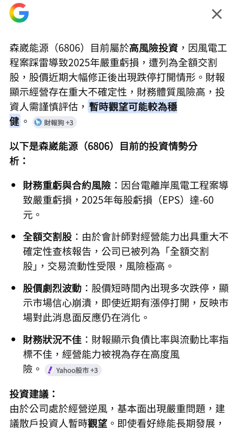 森威能源回光返照？
