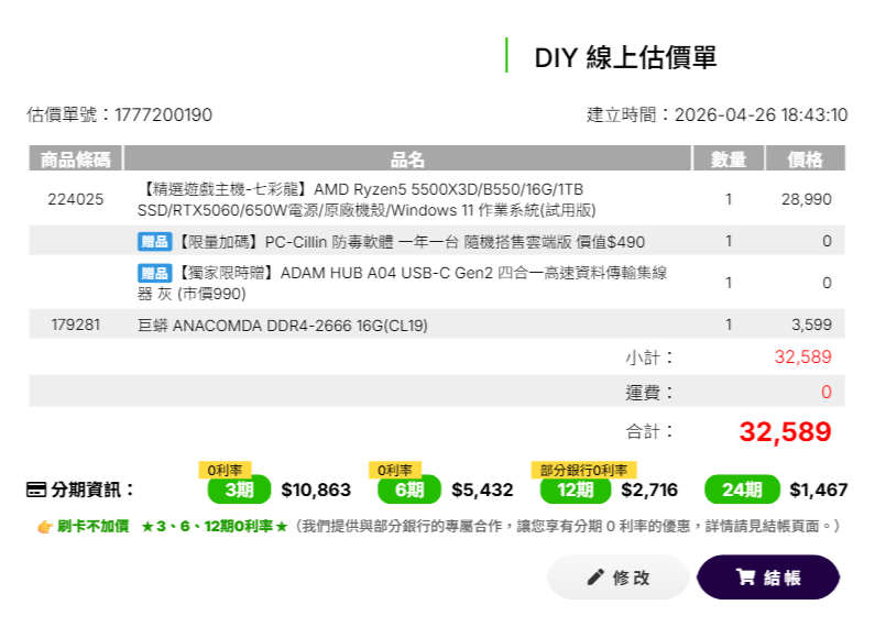 組電腦 預算25K~35K