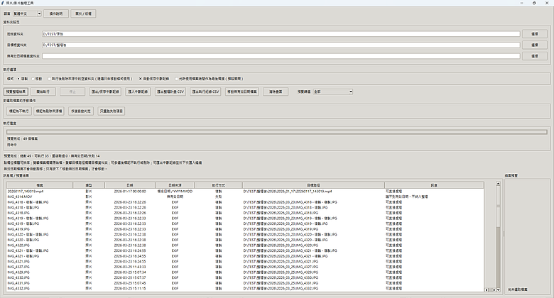 點我看大圖 個人程式小品-照片 / 影片整理工具