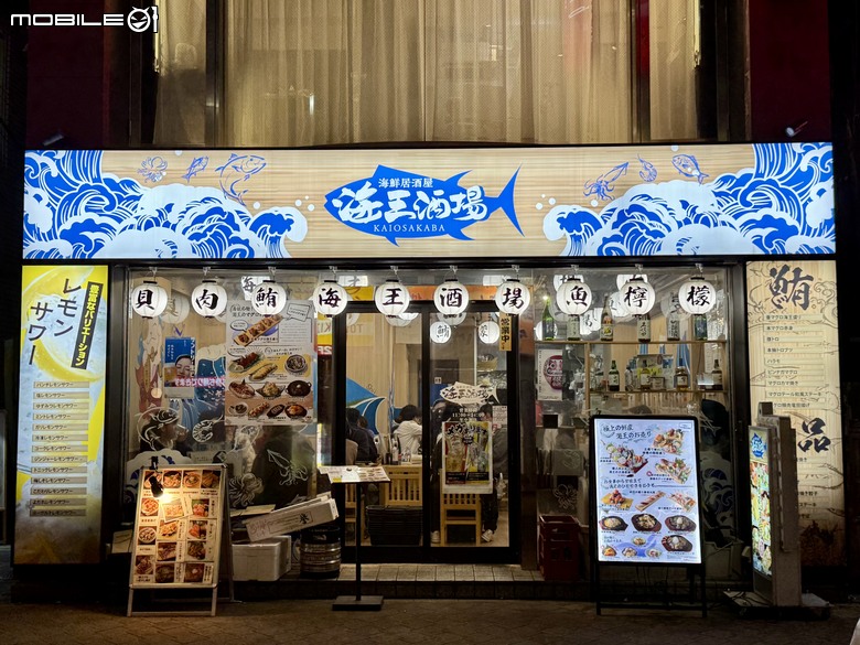 [東京] 海王酒場