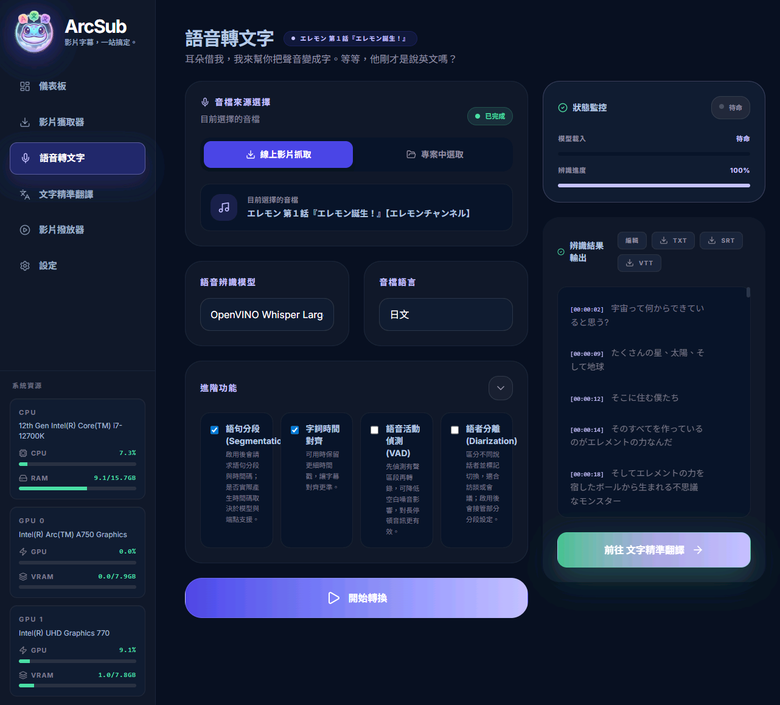 自己肝了一款 AI 影片字幕翻譯工具