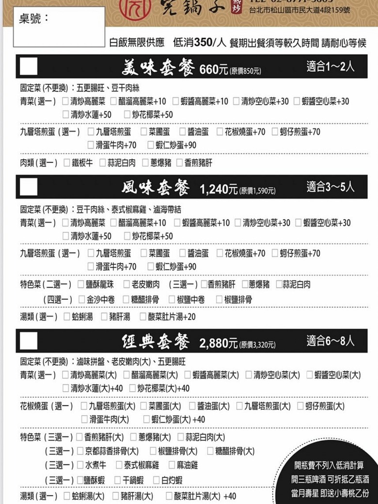 台北東區熱炒推薦｜完鍋子熱炒：150道菜+白飯吃到飽！高CP值聚餐＋包廂KTV一次滿足