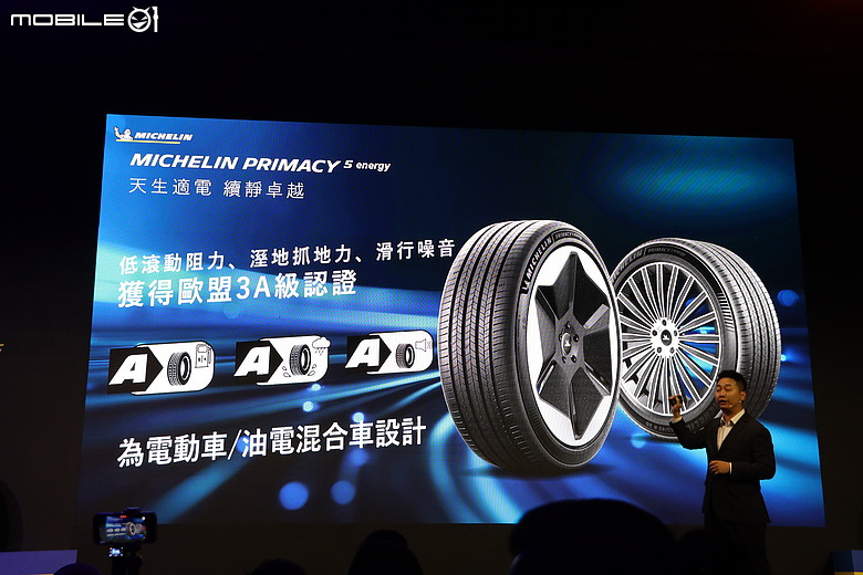 【採訪】Michelin 發表「Primacy 5 Energy」、「Pilot Sport 5 Energy」新胎，全方位性與節能再進化！