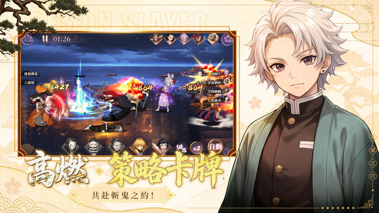 《滅鬼對弈：異界》熱血動漫 鬼滅之刃 打造全新 3D卡牌策略 RPG |經典角色全面登場，炭治郎、禰豆子、善逸等人氣角色悉數集結 重現熱血戰鬥場面！結合策略對弈玩法與卡牌養成 加入鬼殺隊 守護人類世界