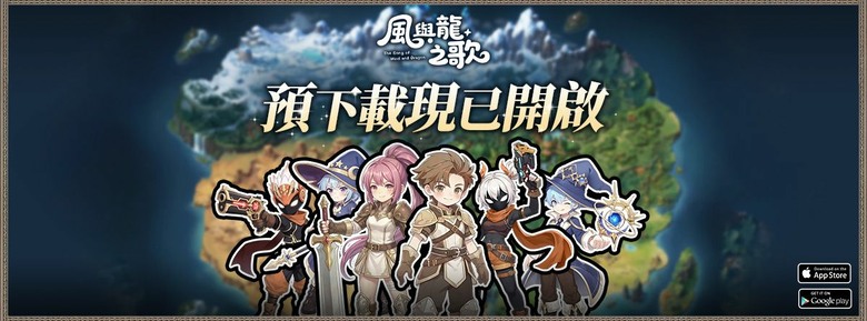 《風與龍之歌》4月28日 正式上線 與龍締結契約 翱翔天際展開史詩奇幻冒險 RPG | 禮包碼、兌換碼、虛寶碼 | 多職業自由搭配 放置掛機輕鬆刷怪 解鎖全新職業、升級技能體系 踏上這場尋龍之旅
