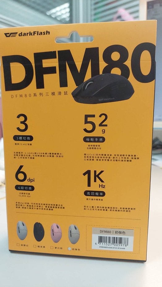 darkFlash DFM80 / DFM80 PRO 三模輕量滑鼠簡單開箱