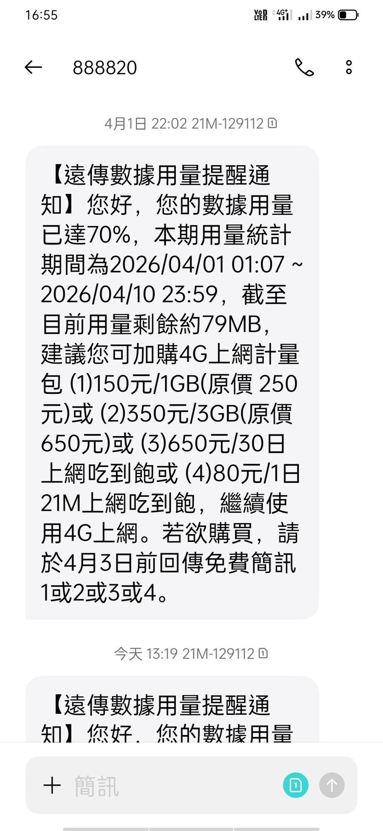亞太末代199/21M,計量型簡訊 ?
