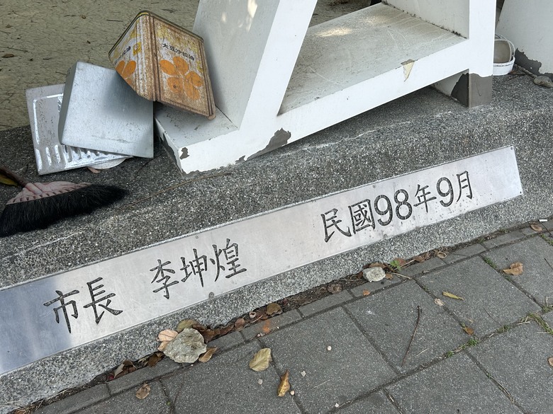 再 見 永 康 「 二 王 砲 校 」騎 旅