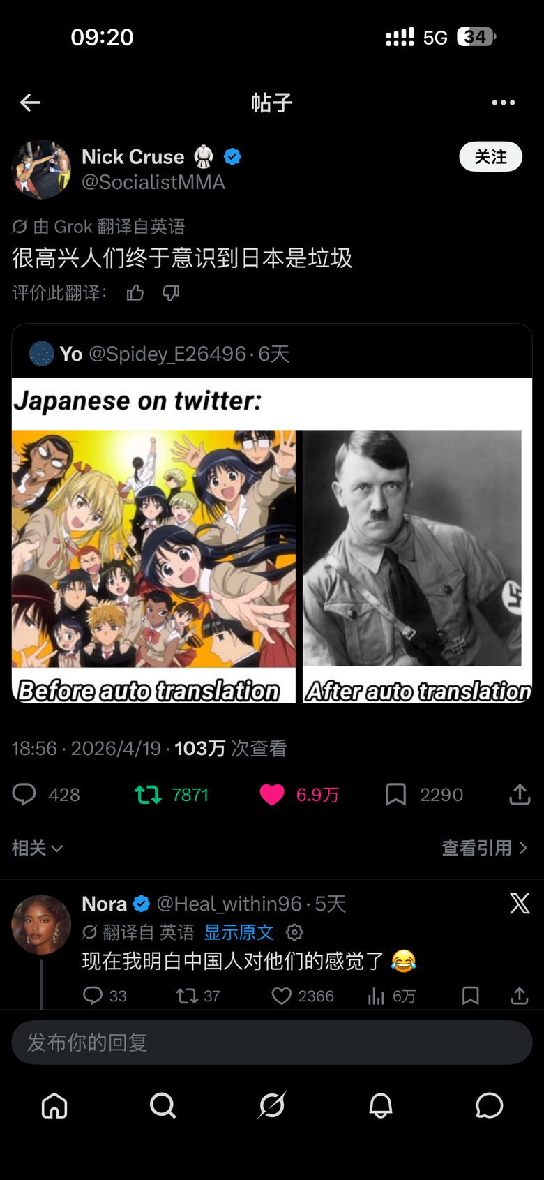 感谢马斯克开源，自动翻译功能上线后日本丑态在世界中原形毕露