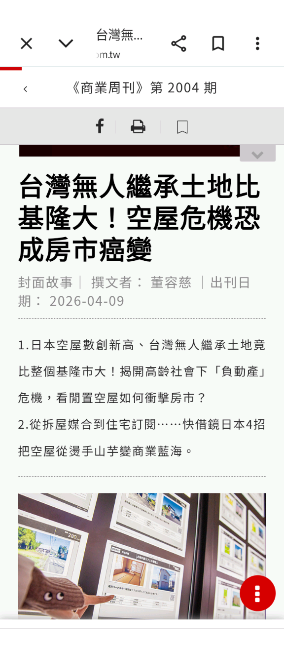 台灣無人繼承的空地，有大到這麼跨張嗎？