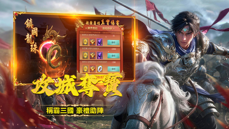 《列國風雲錄》4月1日 12服開啟 三國題材 MMORPG 五大職業：星將、追雲、奇謀、霸槍、狂刀 | 魏蜀吳群四大陣營自由選擇 超大地圖即時國戰 登入送神將 攻城掠地一路稱王 打造屬於你的三國霸業！