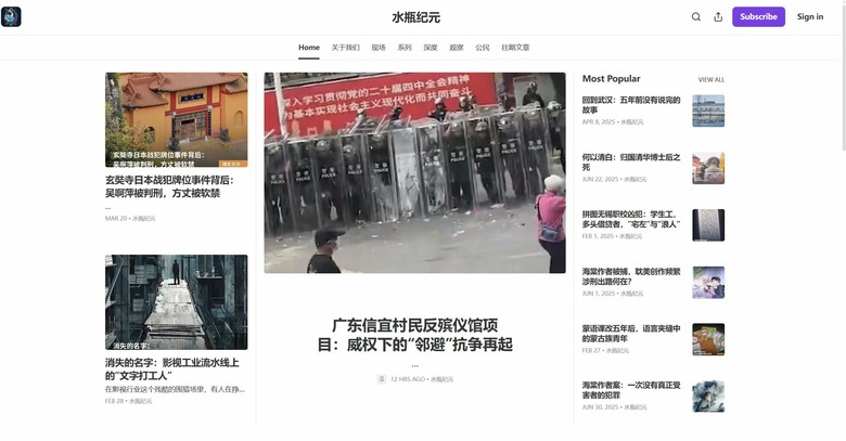 點我看大圖 長期關注中國社會底層處境及維權事件, 微信公眾號《水瓶紀元》被永封🤐