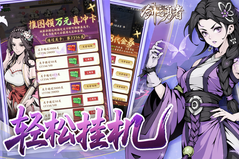 《劍之勇者》4月18日 正式開服 水墨武俠新作 融合金庸風格江湖與二次元美術 打造沉浸式武俠世界 | 百位俠客自由收集養成 羈絆陣容隨心搭配 放置掛機輕鬆成長 不肝不氪也能稱霸武林 書寫你的武俠史詩