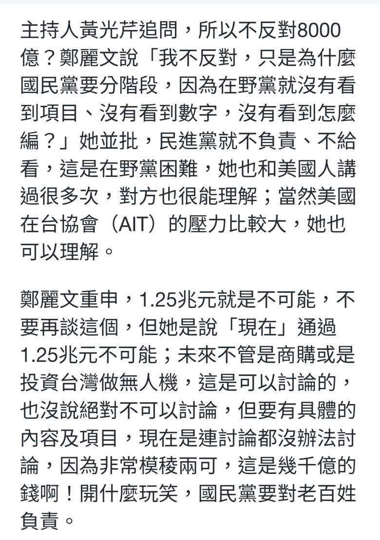 民進黨政府和美國白宮不要把台灣人民的血汗錢不當一回事
