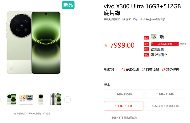 vivo X300 Ultra 台灣售價露出
