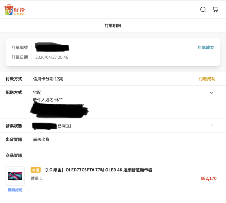 鮮拾初體驗（大概可以跳過此電商了）