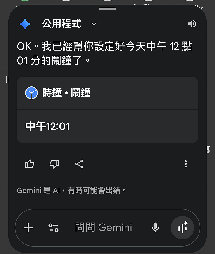 SHARP AQUOS wish5 使用 Gemini AI