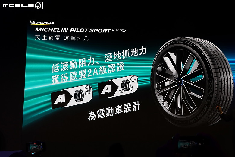【採訪】Michelin 發表「Primacy 5 Energy」、「Pilot Sport 5 Energy」新胎，全方位性與節能再進化！