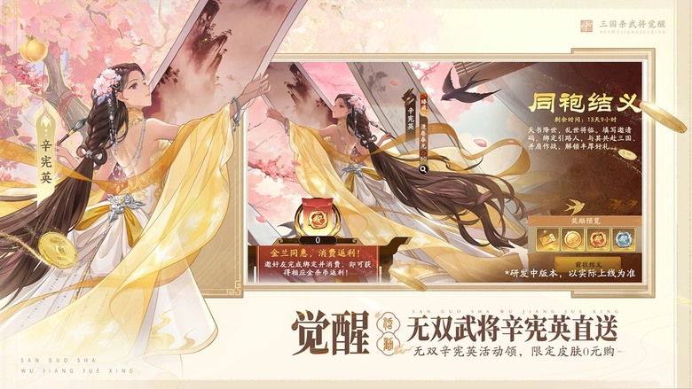 《三國殺武將覺醒》4月1日 正式上線 全新三國殺IP 策略回合卡牌遊戲 | 登入直接送武將+超多福利 甚至還有機會抽999純金紀念卡 | 經典武將全面升級回歸 搭配全新覺醒系統與五行相剋機制