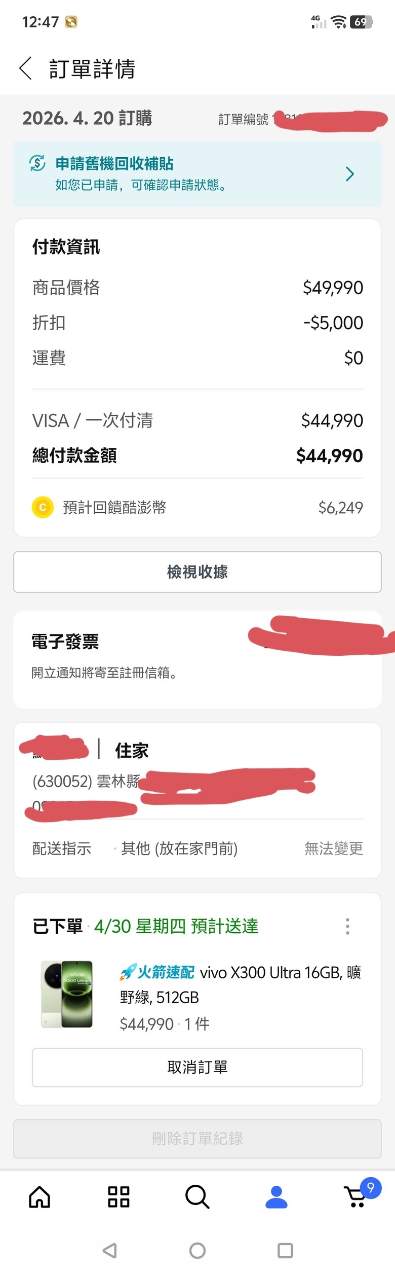 分享37300元買到vivoX300 Ultra國際版