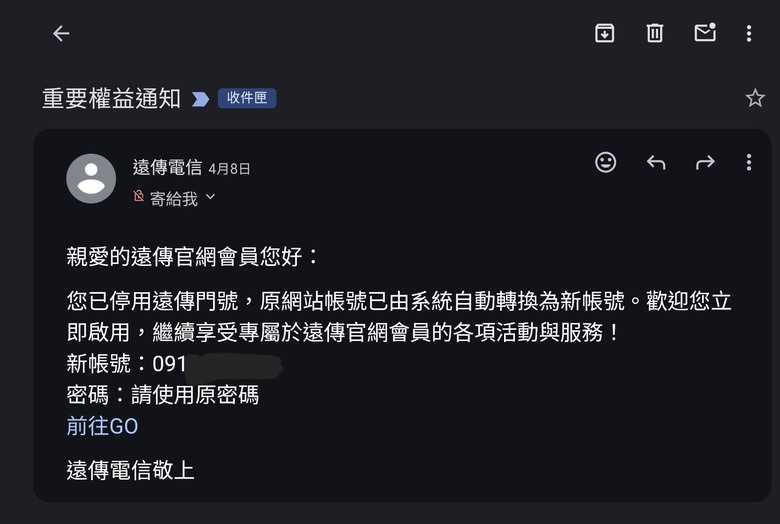 遠傳  10元紙本帳單服務費   繳了