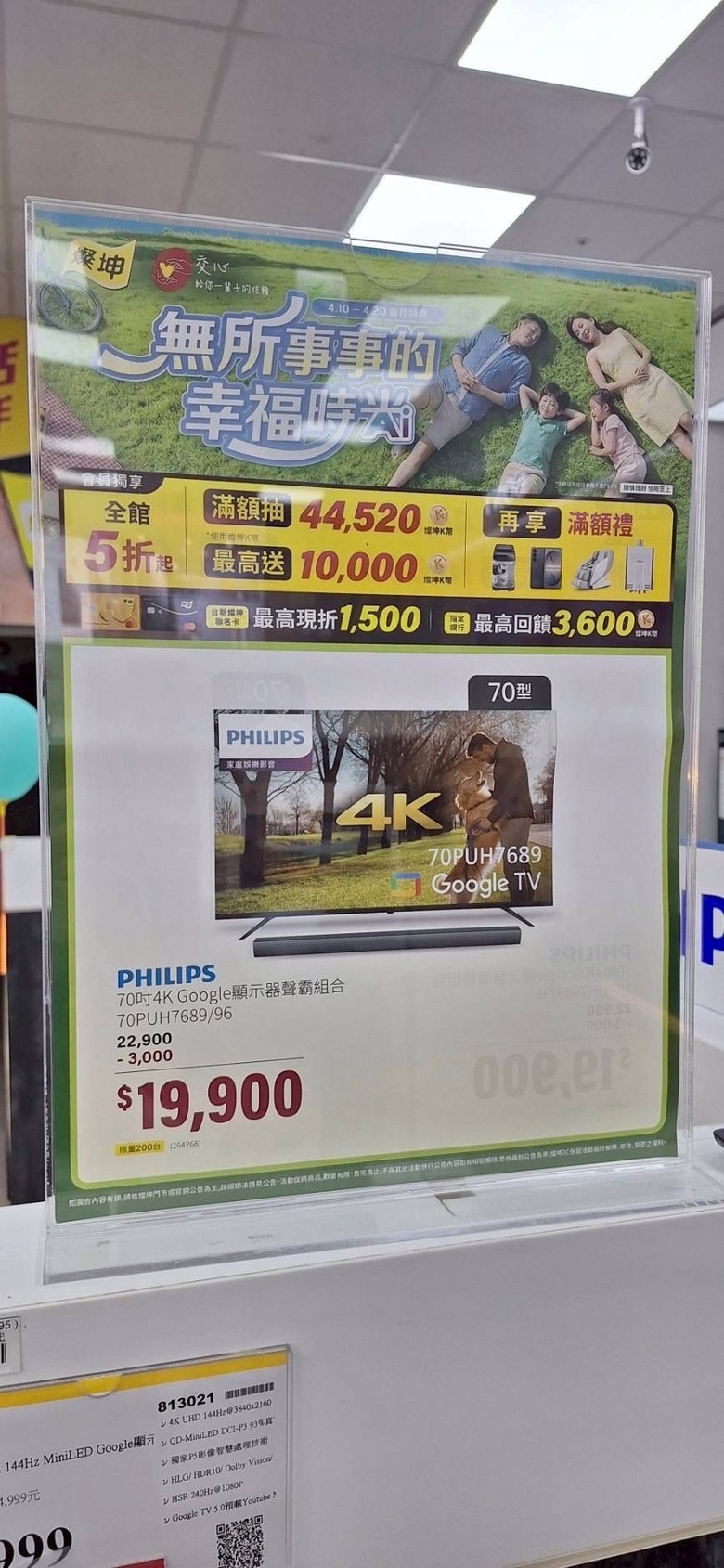 PHILIPS 70PUH7689 70吋電視請教