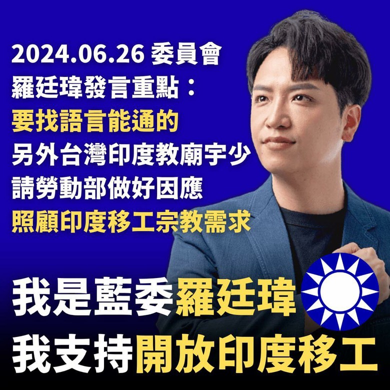 關注台印移工MOU 羅廷瑋:努力促成雙方友好交流