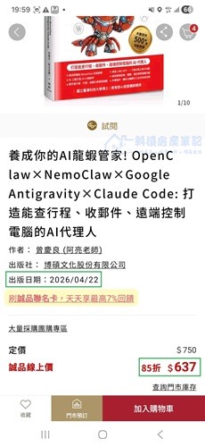 momo買書的物流速度，已經甩掉博客來跟誠品了嗎？