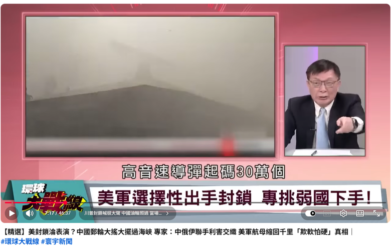中天新聞范舉正居然造謠公開美國不敢攔中國的船"富星號"
