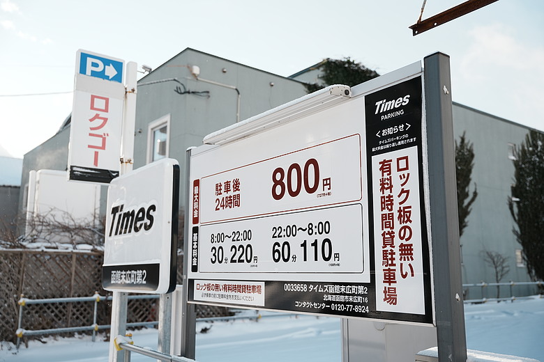 2026 北海道12天小蜜月 (下)『白老町隱藏景點、洞爺湖奢華湖景飯店 & 函館百萬夜景』