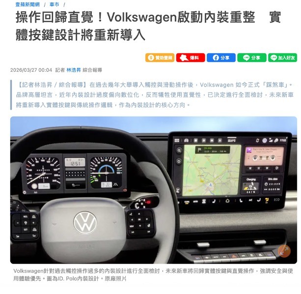 點我看大圖 車廠集體回頭?實體按鍵派vs觸控派,哪個才會是未來?