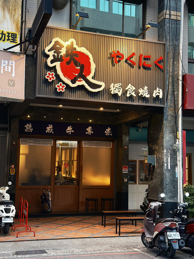 【高雄燒肉】銅板價吃A5和牛！鐵人燒肉套餐CP值好高！