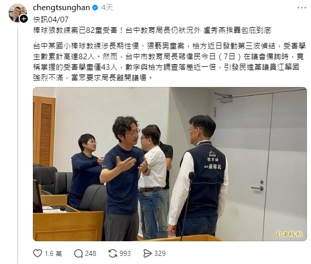 ［台中］怎麼了？？［台中］棒球教練松志彬［性侵案］，受害者人數已超過八十人